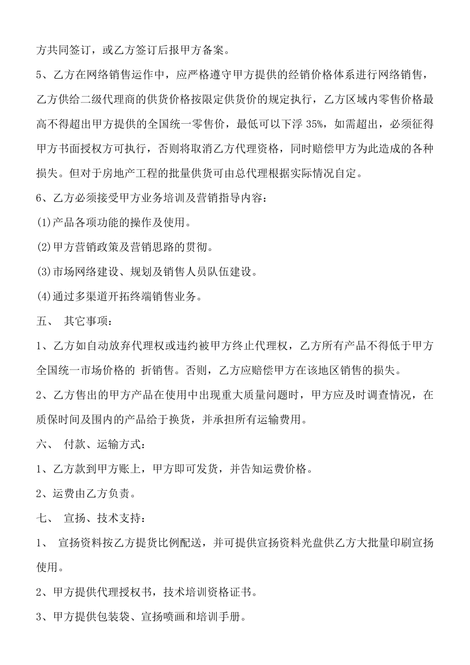 精品药品代理合同书_第3页