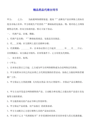 精品药品代理合同书