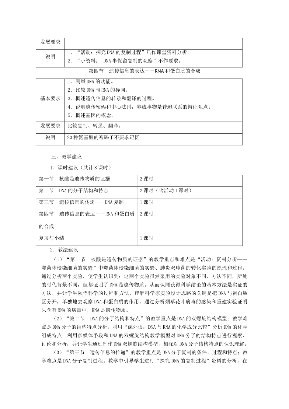 浙江省普通高中2012年高中生物 第三章 遗传的分子基础同步教案 浙科版必修2_第2页