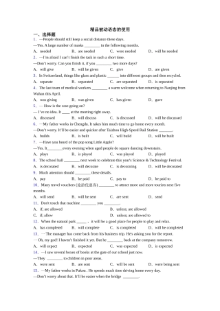 精品被动语态的使用