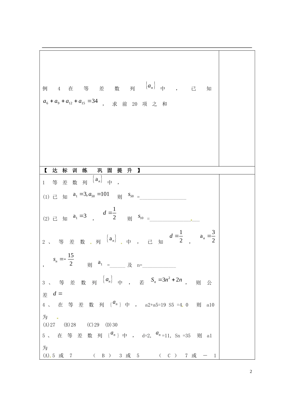 浙江省临海市白云高级中学高中数学 等差数列前n项和学案（1） 新人教A版A版必修5_第2页