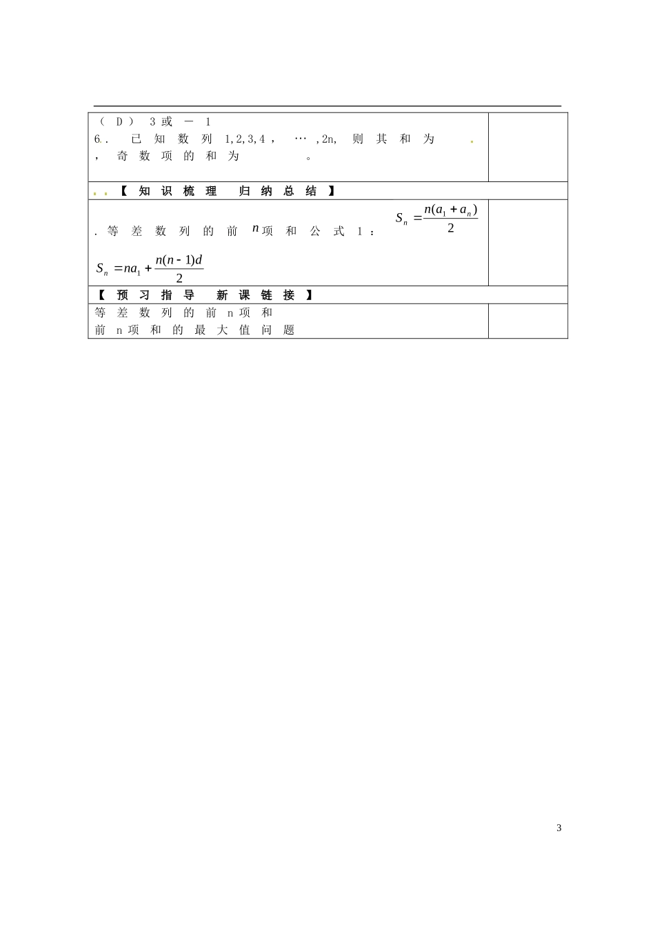 浙江省临海市白云高级中学高中数学 等差数列前n项和学案（1） 新人教A版A版必修5_第3页