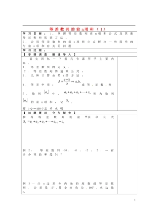 浙江省临海市白云高级中学高中数学 等差数列前n项和学案（1） 新人教A版A版必修5