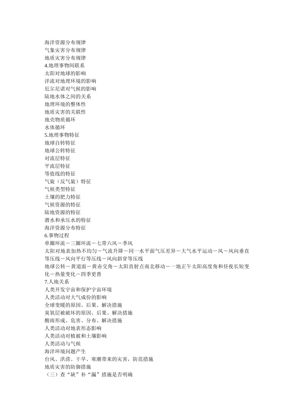 清华附中地理特级教师田佩淮2008智达高考研讨会讲稿2_第2页