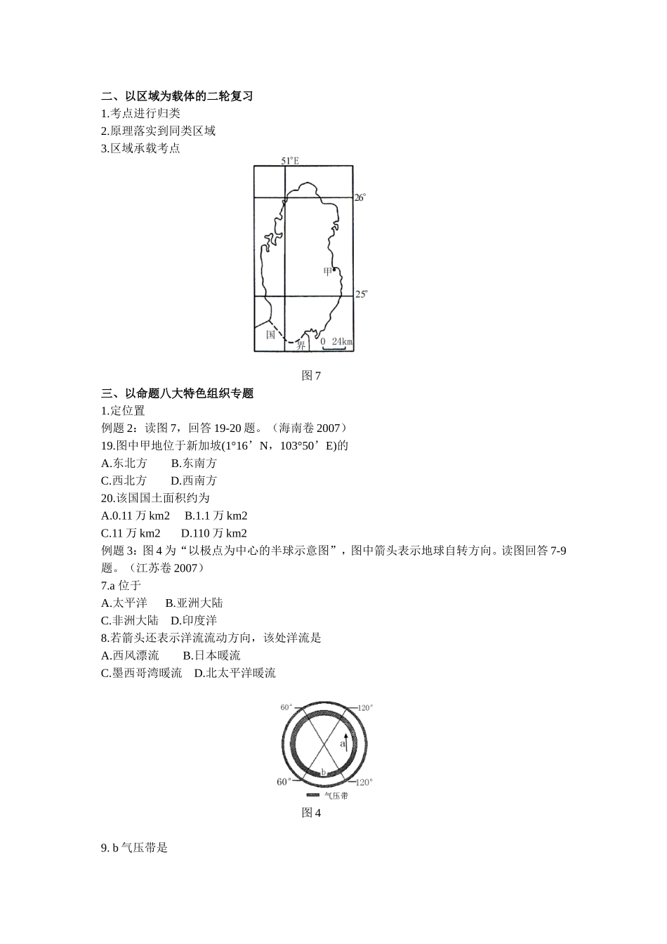 清华附中地理特级教师田佩淮2008智达高考研讨会讲稿2_第3页
