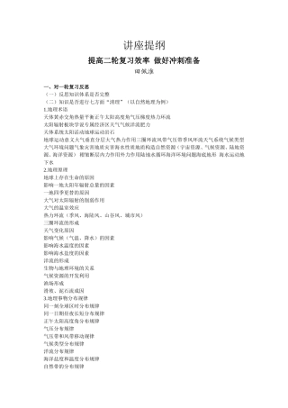 清华附中地理特级教师田佩淮2008智达高考研讨会讲稿2