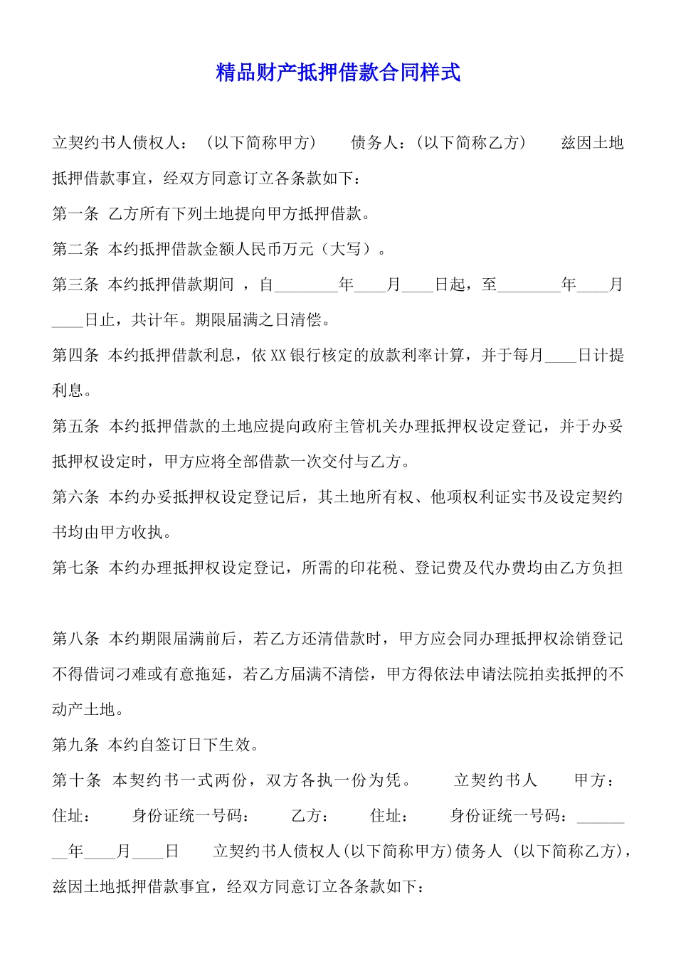 精品财产抵押借款合同样式_第1页
