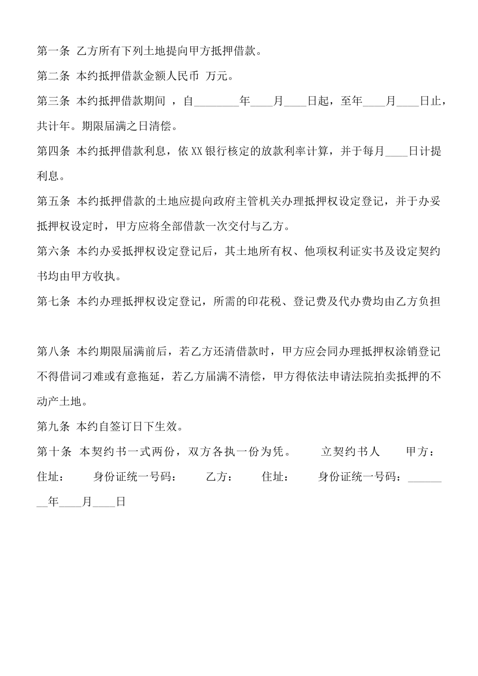 精品财产抵押借款合同样式_第2页