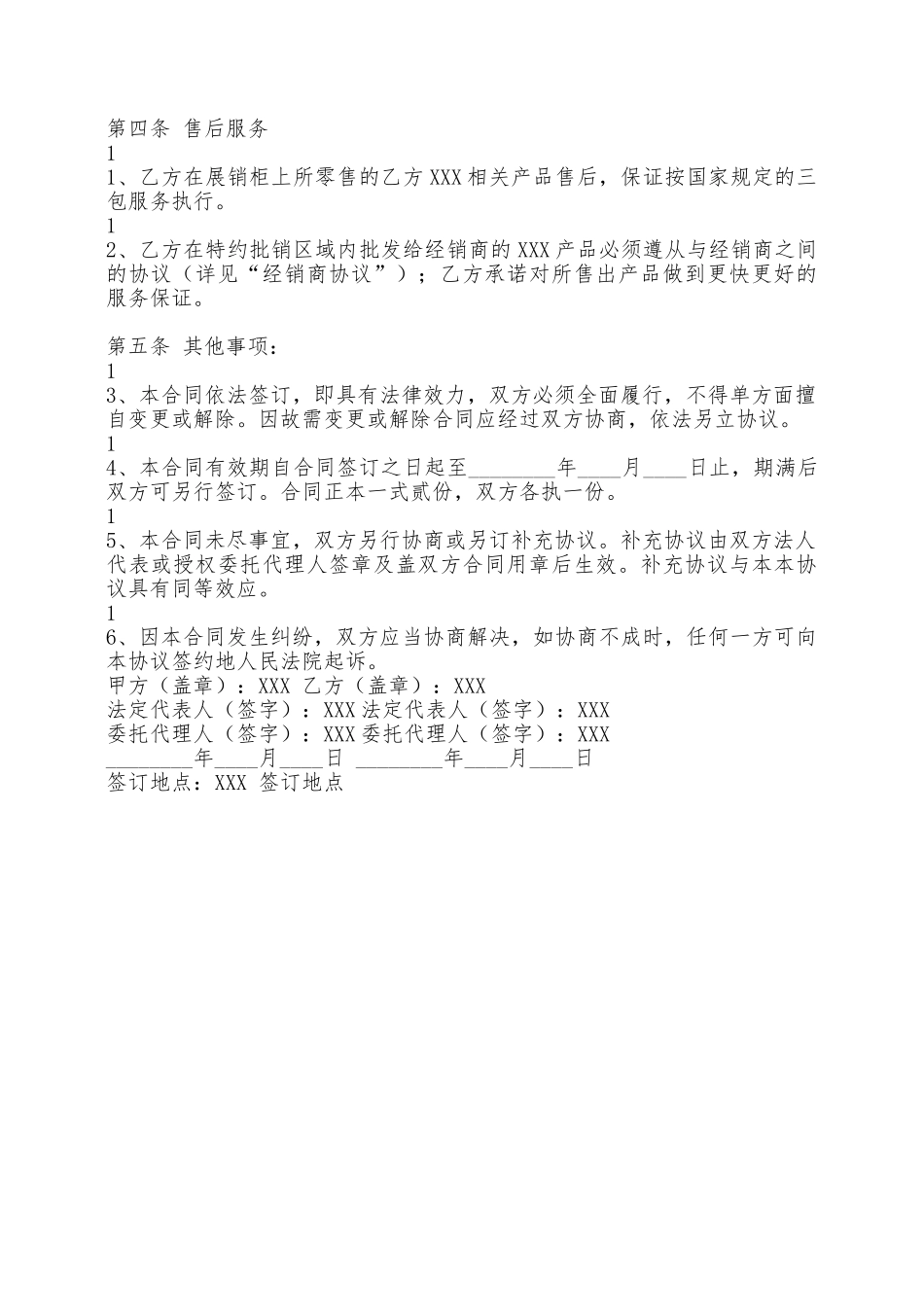 精品货物买卖合同书——范本_第2页