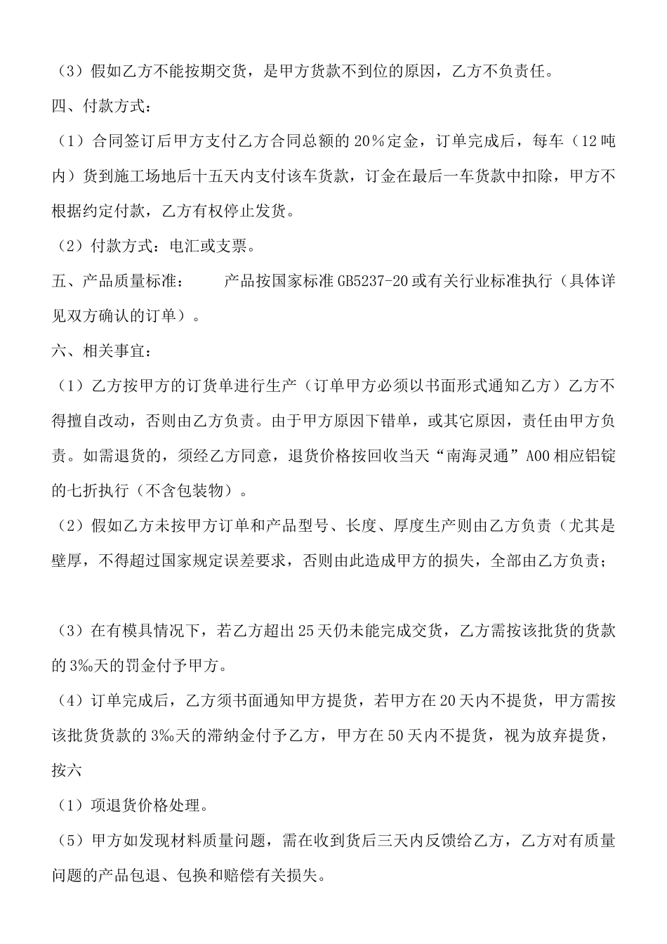 精品货物买卖合同样书_第2页