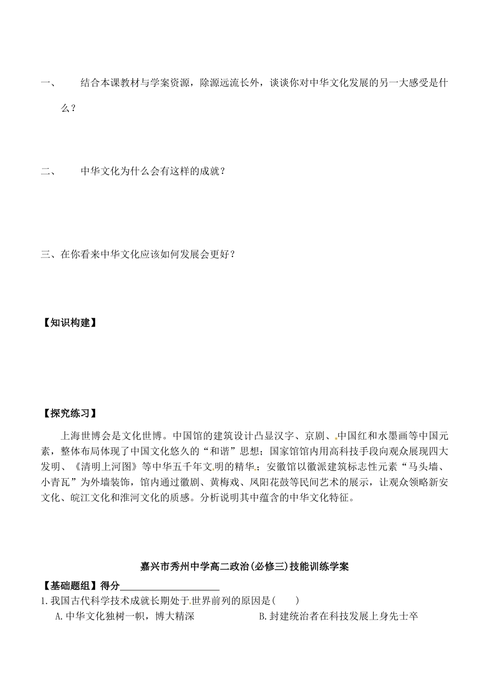 浙江省嘉兴市秀州中学高中政治 第六课 第二框 博大精深的中华文化学案 新人教版必修3_第2页