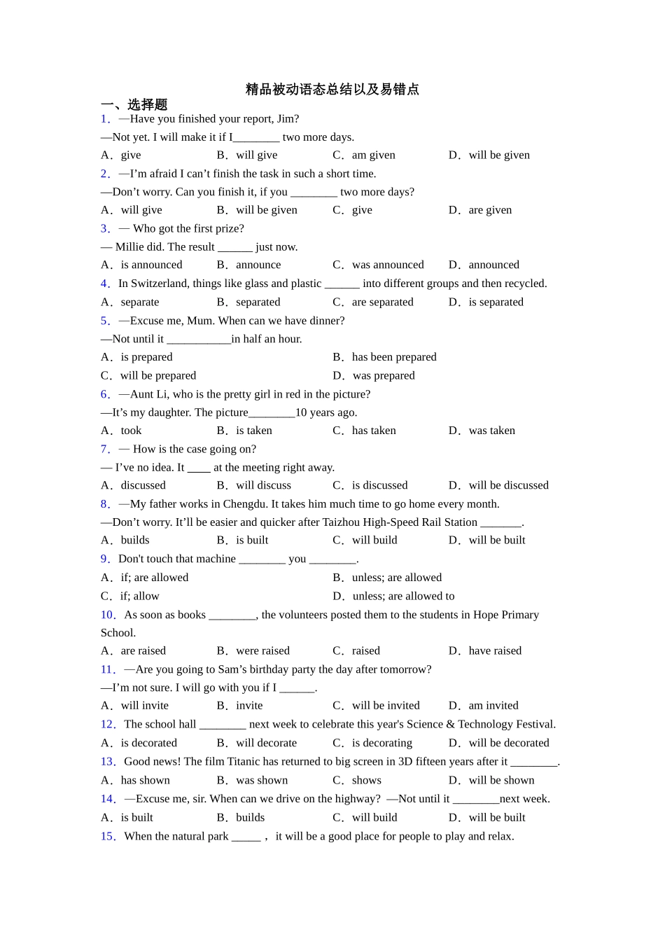 精品被动语态总结以及易错点_第1页