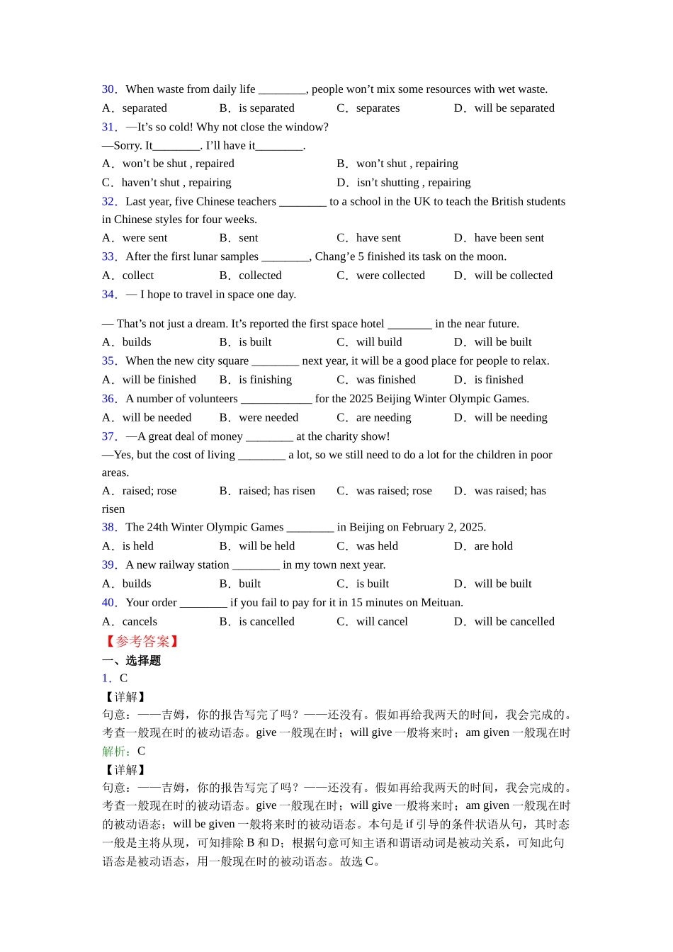 精品被动语态总结以及易错点_第3页