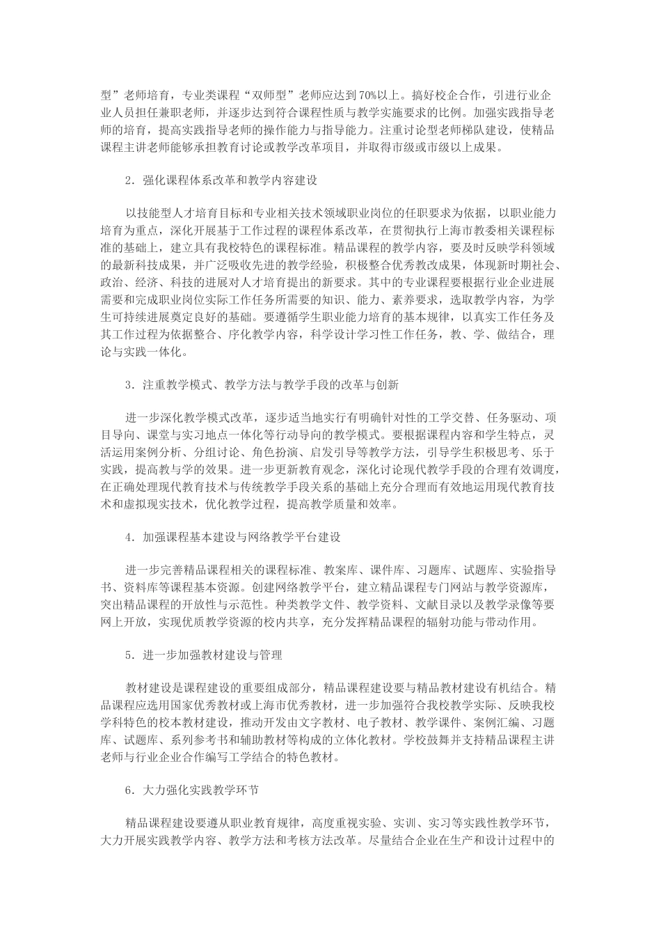 精品课程建设方案_第2页