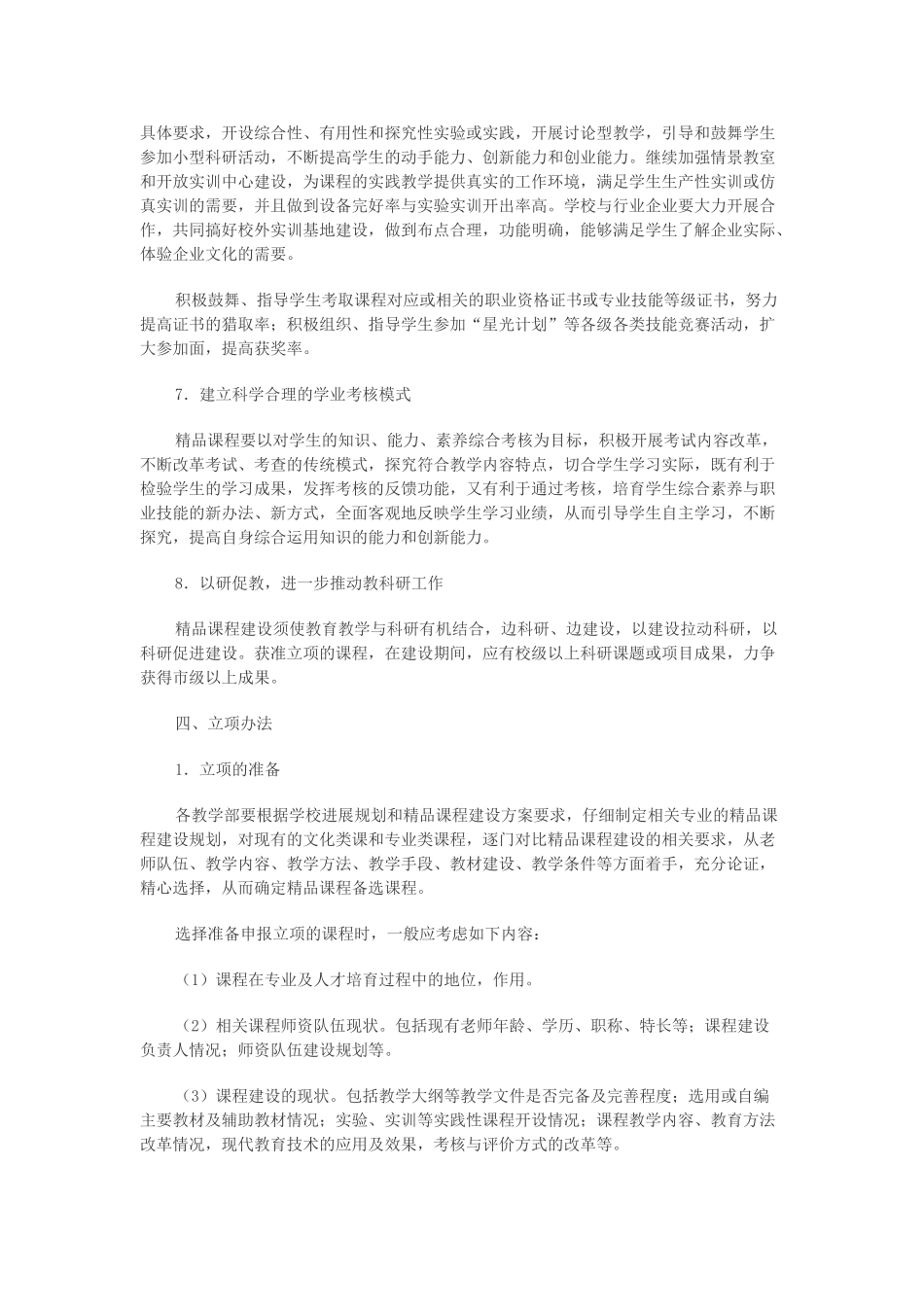 精品课程建设方案_第3页