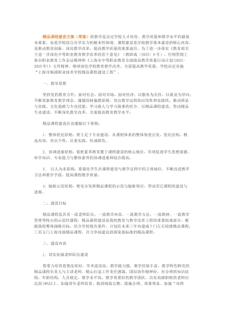 精品课程建设方案