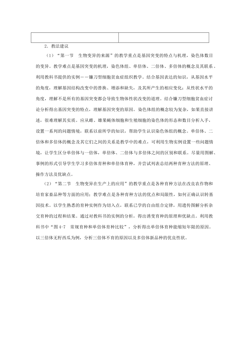 浙江省普通高中2012年高中生物 第四章 生物的变异同步教案 浙科版必修_第2页