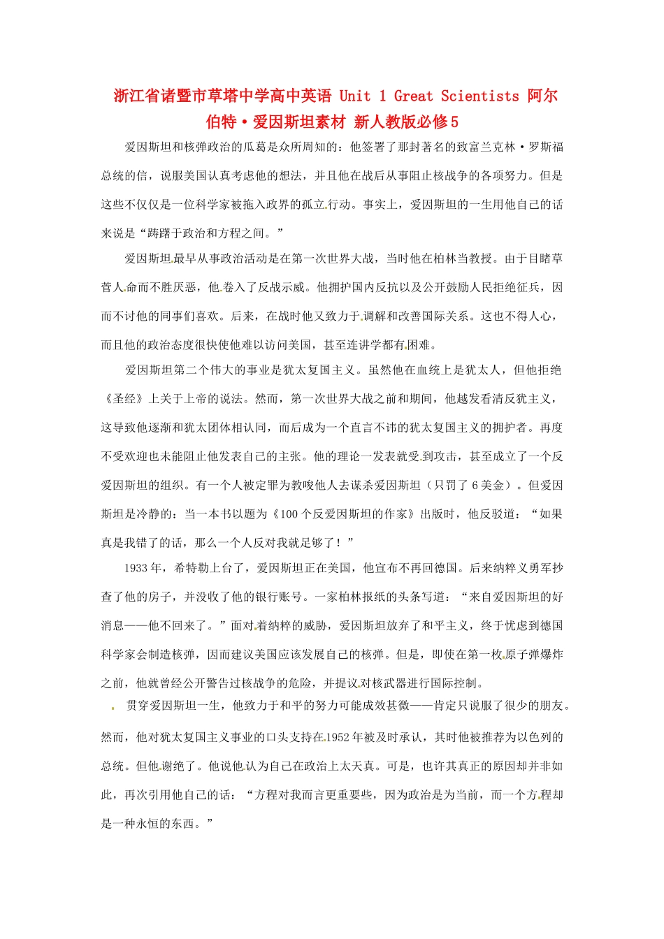 浙江省诸暨市草塔中学高中英语 Unit 1 Great Scientists 阿尔伯特·爱因斯坦素材 新人教版必修5_第1页