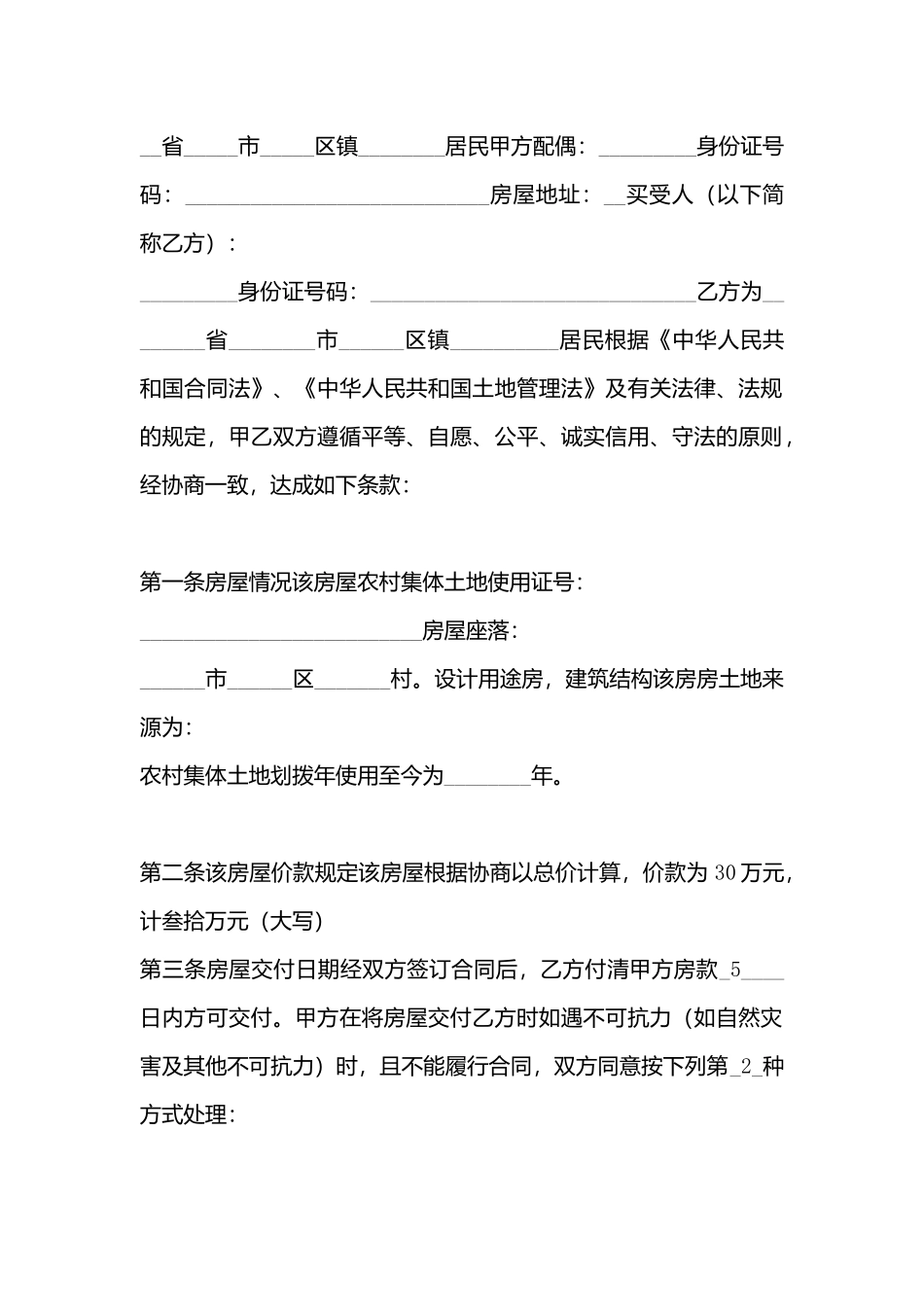 精品购房合同书_第3页