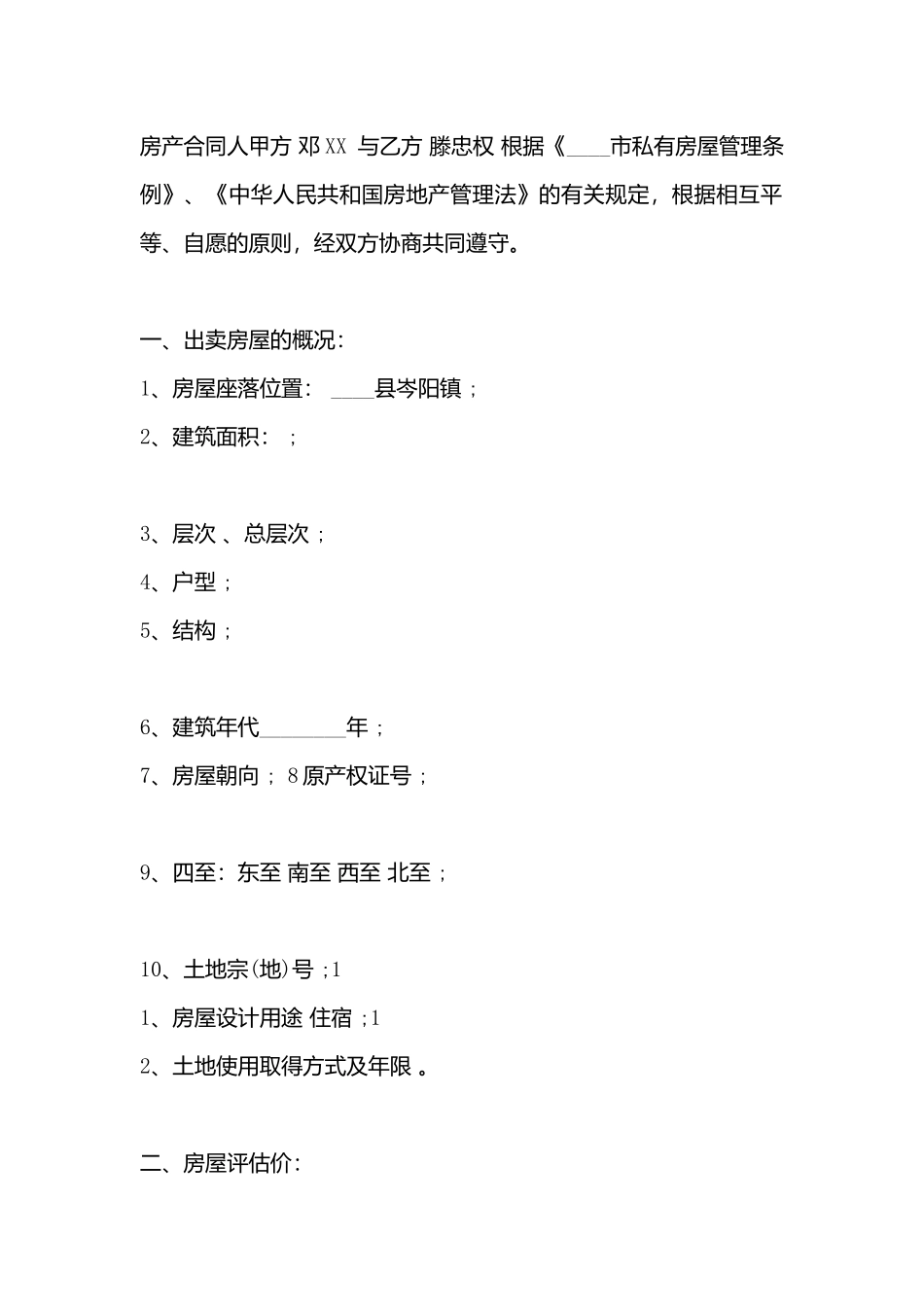 精品购房合同_第3页