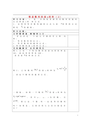 浙江省临海市白云高级中学高中数学 等差数列前n项和学案（2） 新人教A版A版必修5