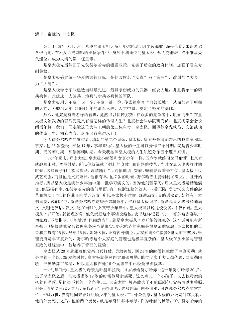 清十二帝疑案 皇太极_第1页