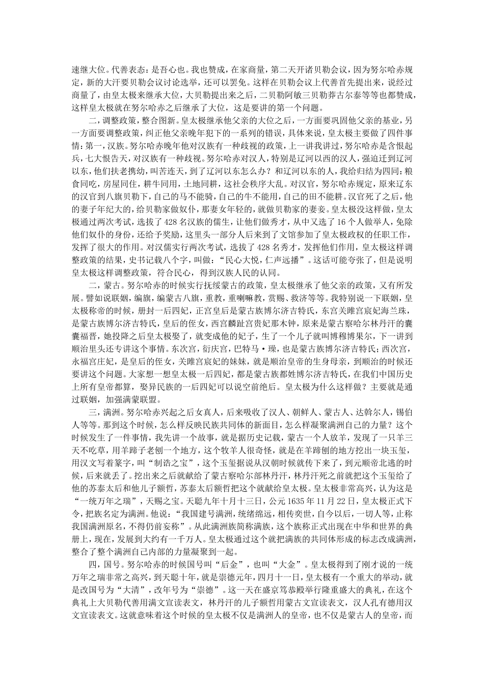 清十二帝疑案 皇太极_第3页