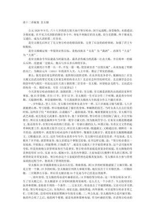 清十二帝疑案 皇太极