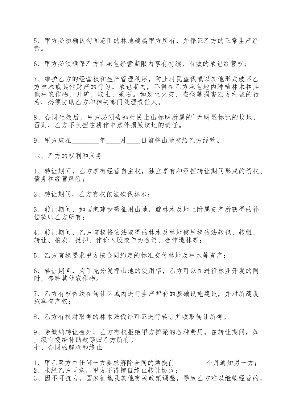 精品车辆买卖合同范本——范本_第2页
