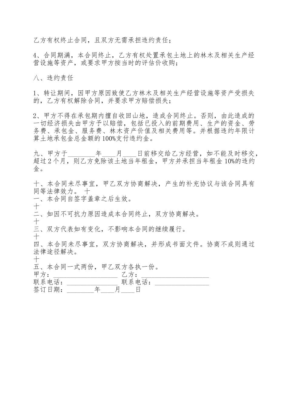 精品车辆买卖合同范本——范本_第3页