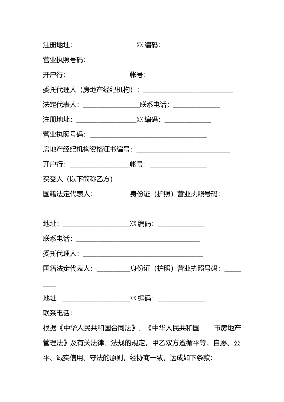 精品购房合同样本_第3页