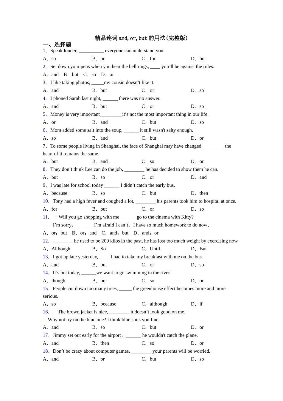 精品连词andorbut的用法_第1页