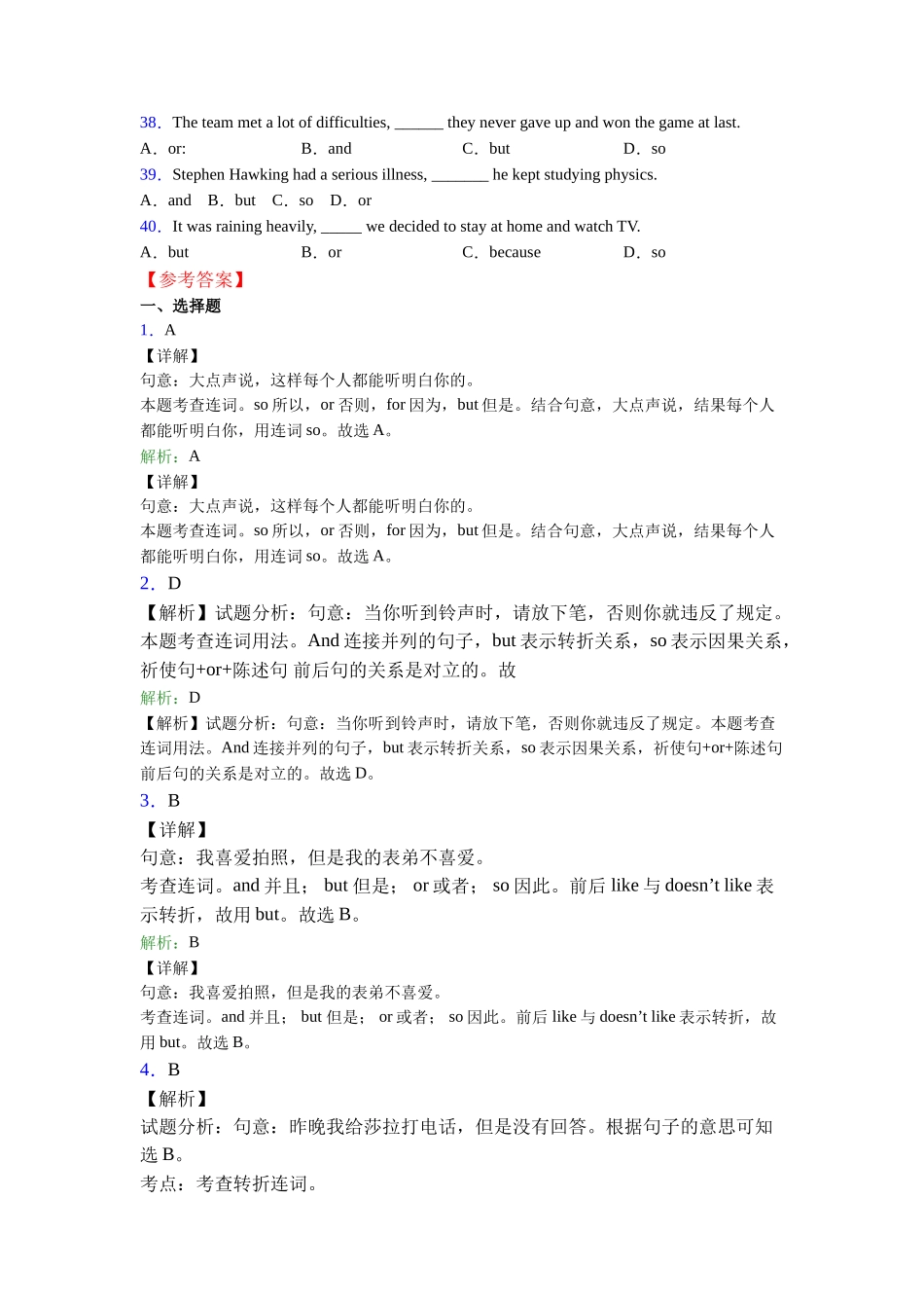 精品连词andorbut的用法_第3页