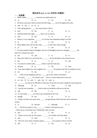 精品连词andorbut的用法