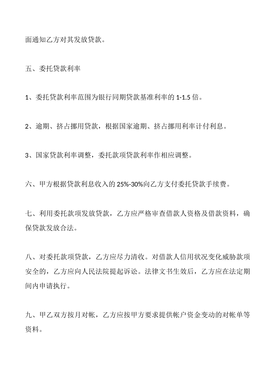精品金融借款合同_第2页