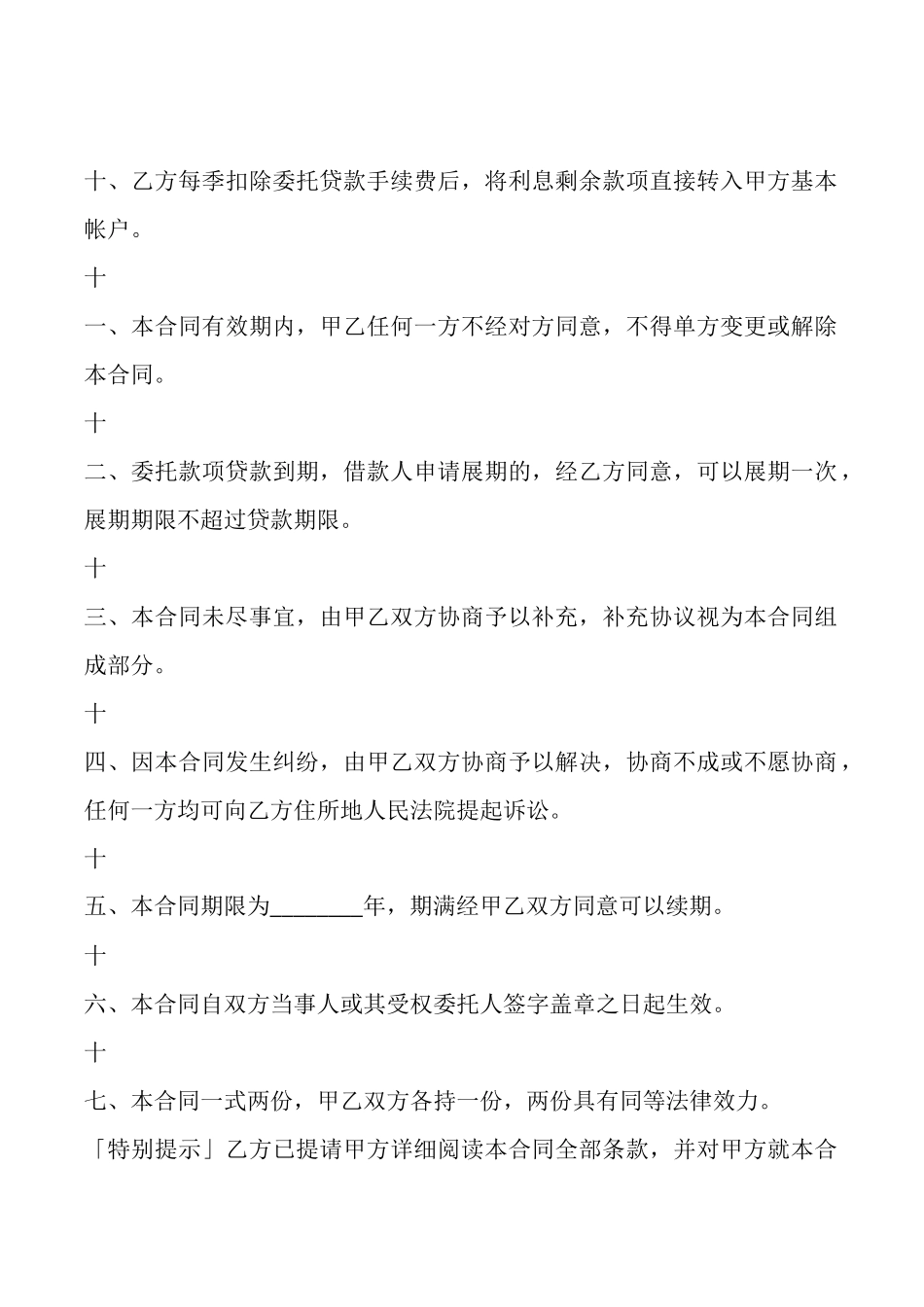 精品金融借款合同_第3页