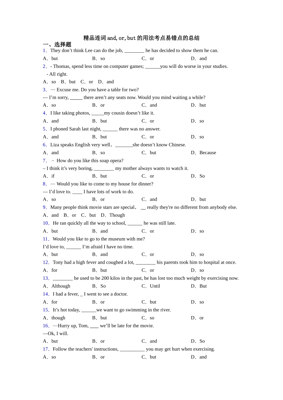 精品连词andorbut的用法考点易错点的总结_第1页