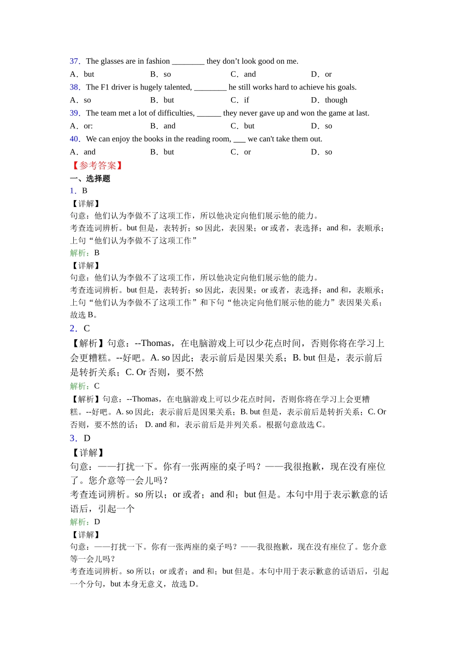 精品连词andorbut的用法考点易错点的总结_第3页
