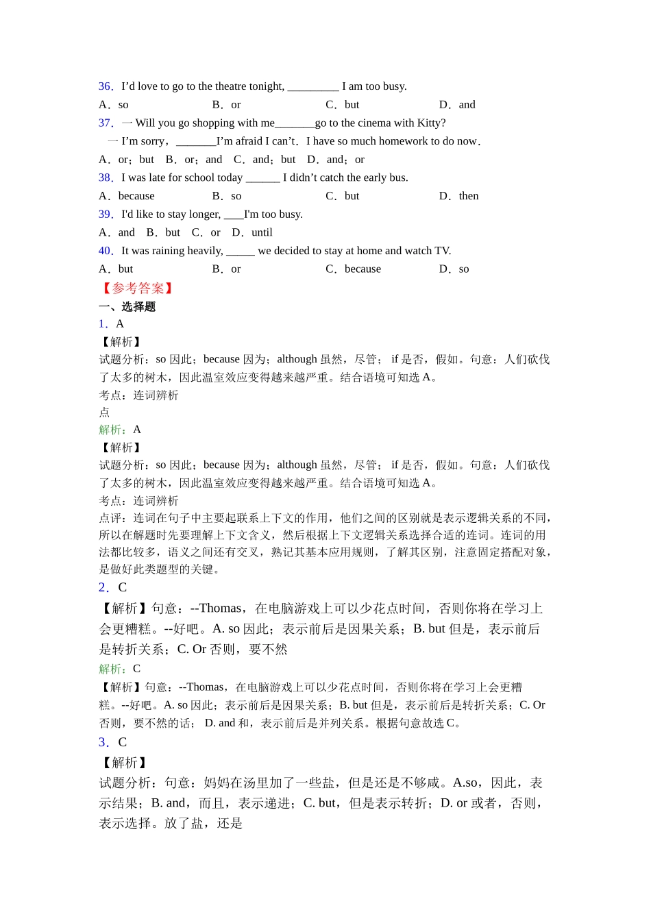 精品连词andorbut的用法口诀_第3页