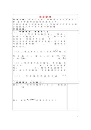 浙江省临海市白云高级中学高中数学 等差数列学案 新人教A版A版必修5