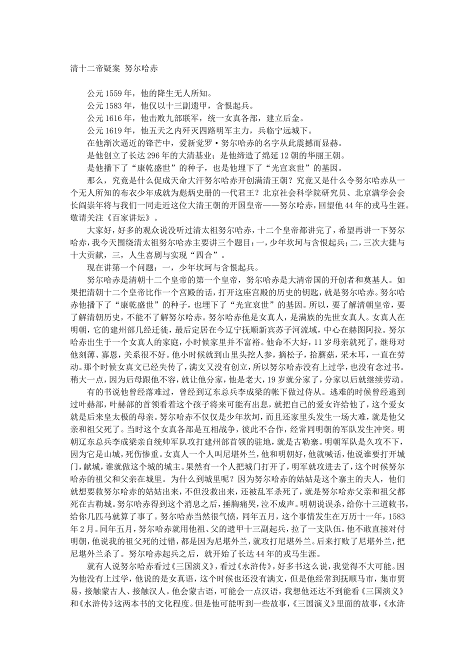 清十二帝疑案 努尔哈赤_第1页