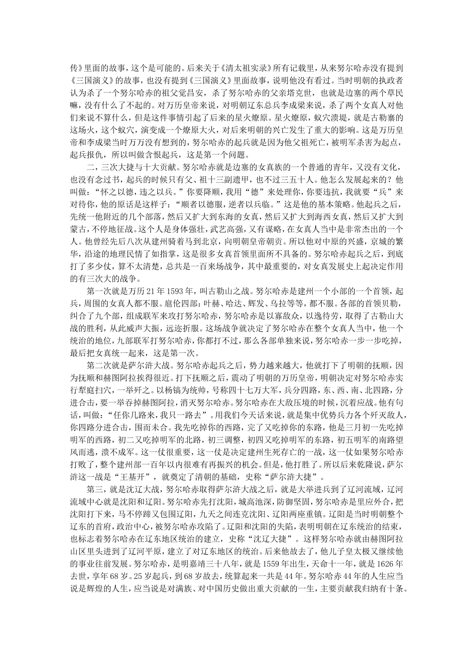 清十二帝疑案 努尔哈赤_第2页