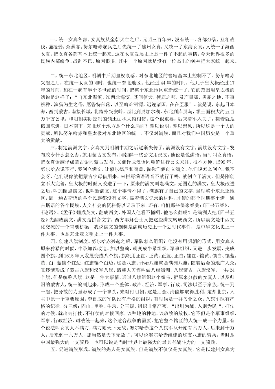 清十二帝疑案 努尔哈赤_第3页