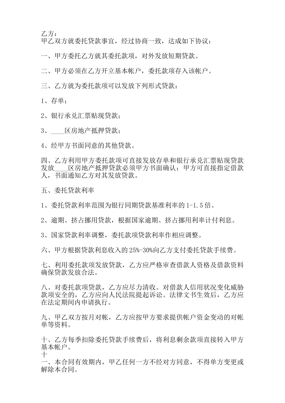 精品金融借款合同范本——范本_第2页