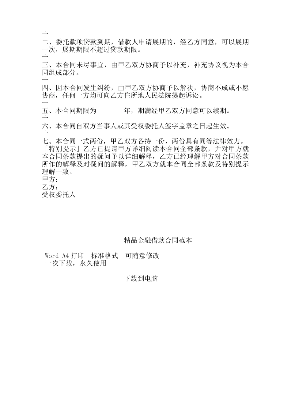 精品金融借款合同范本——范本_第3页