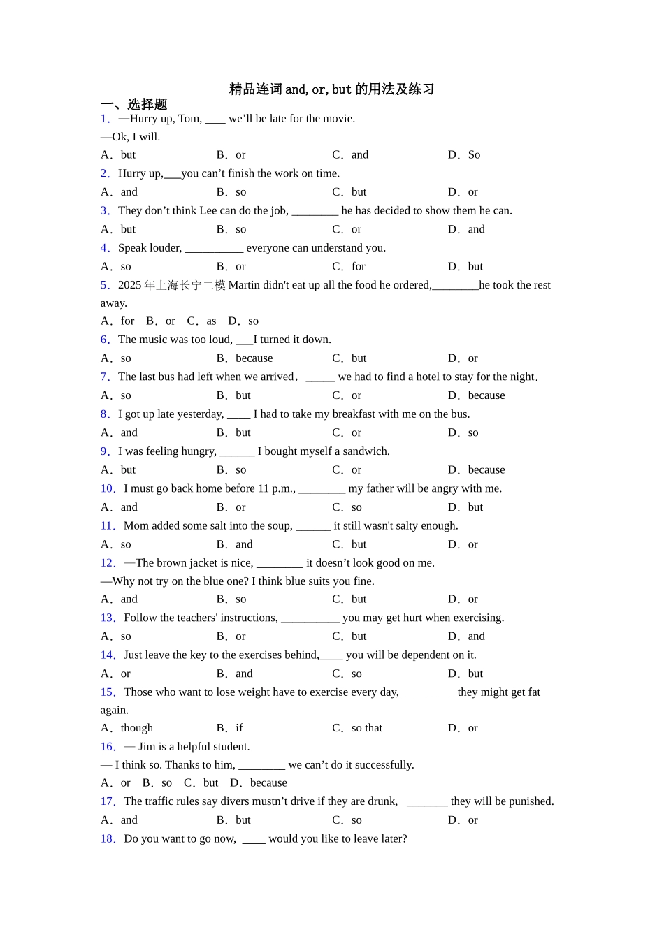 精品连词andorbut的用法及练习_第1页