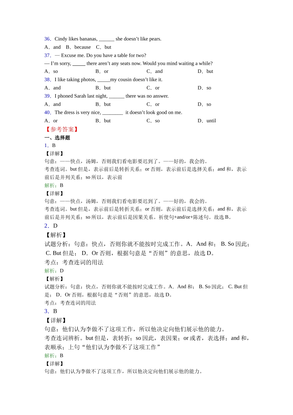 精品连词andorbut的用法及练习_第3页