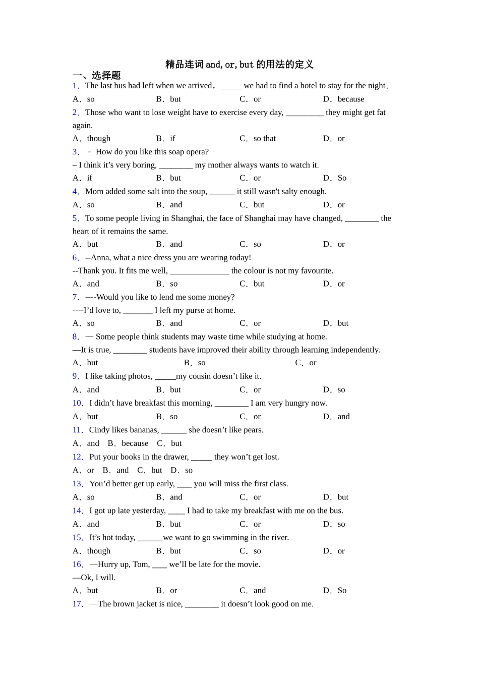 精品连词andorbut的用法的定义_第1页