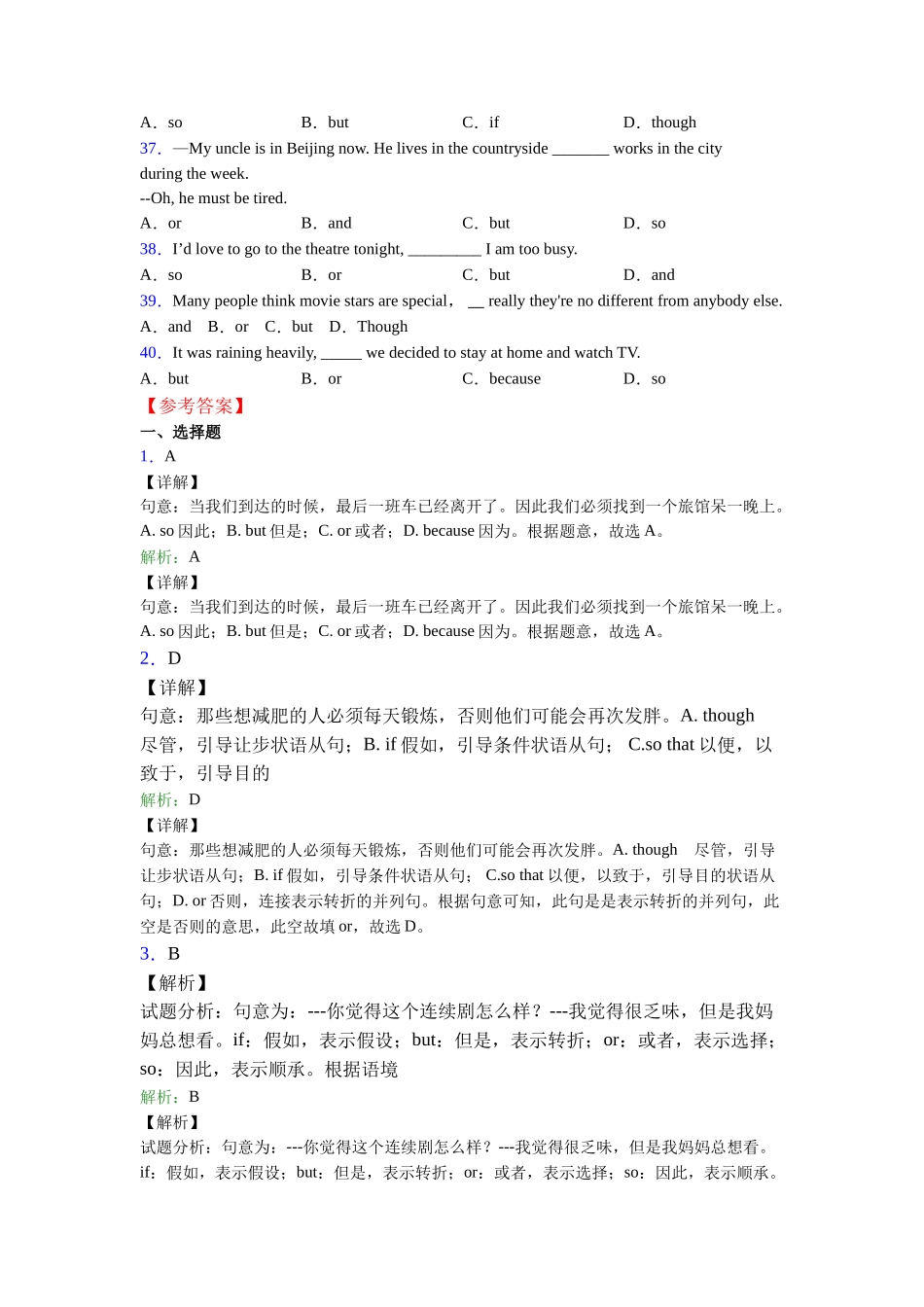 精品连词andorbut的用法的定义_第3页