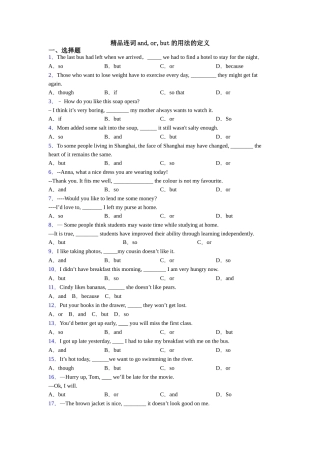 精品连词andorbut的用法的定义